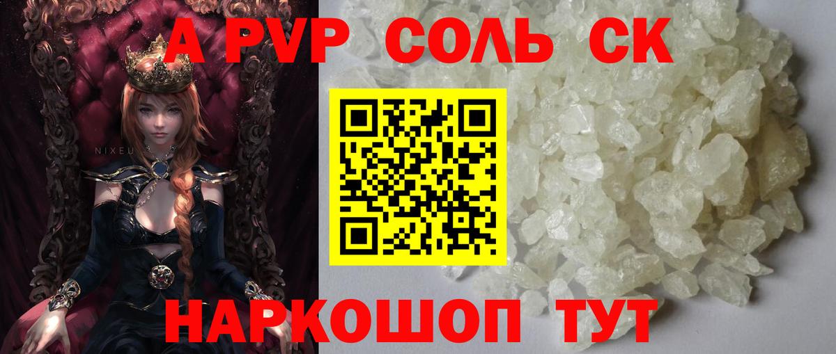 Alfa_PVP СК  где купить   Свободный  Вход с VPN  A-PVP Соль  Alfa_PVP 
