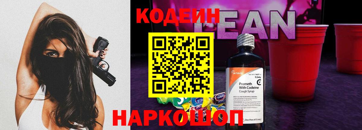 Codein Purple Drank Свободный