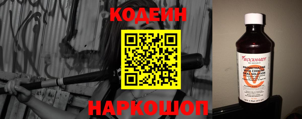Свободный  Codein напиток Lean (лин)  Вход с VPN 