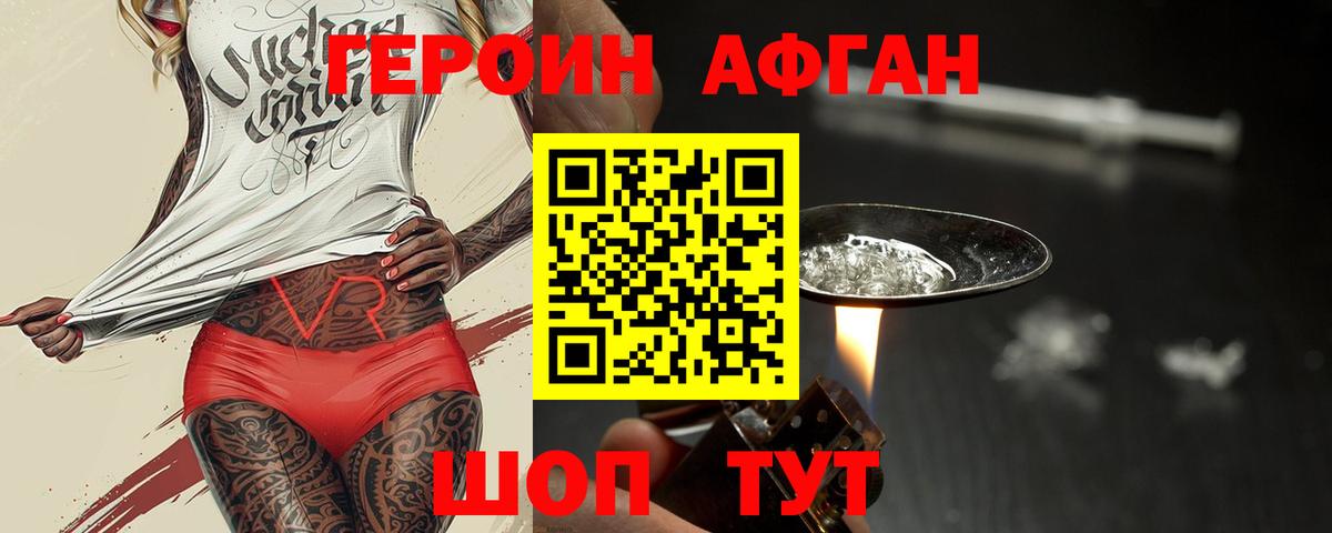 Героин хмурый Свободный