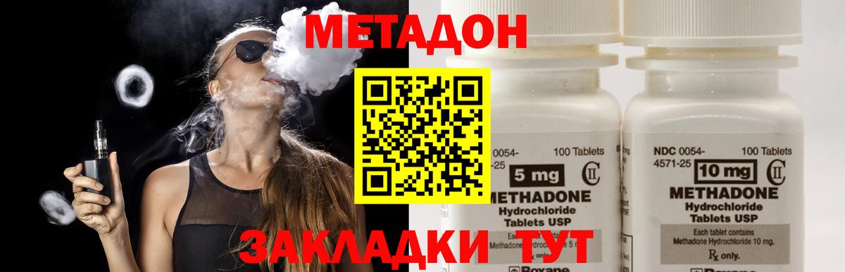 Метадон methadone  Вход с VPN  Свободный 